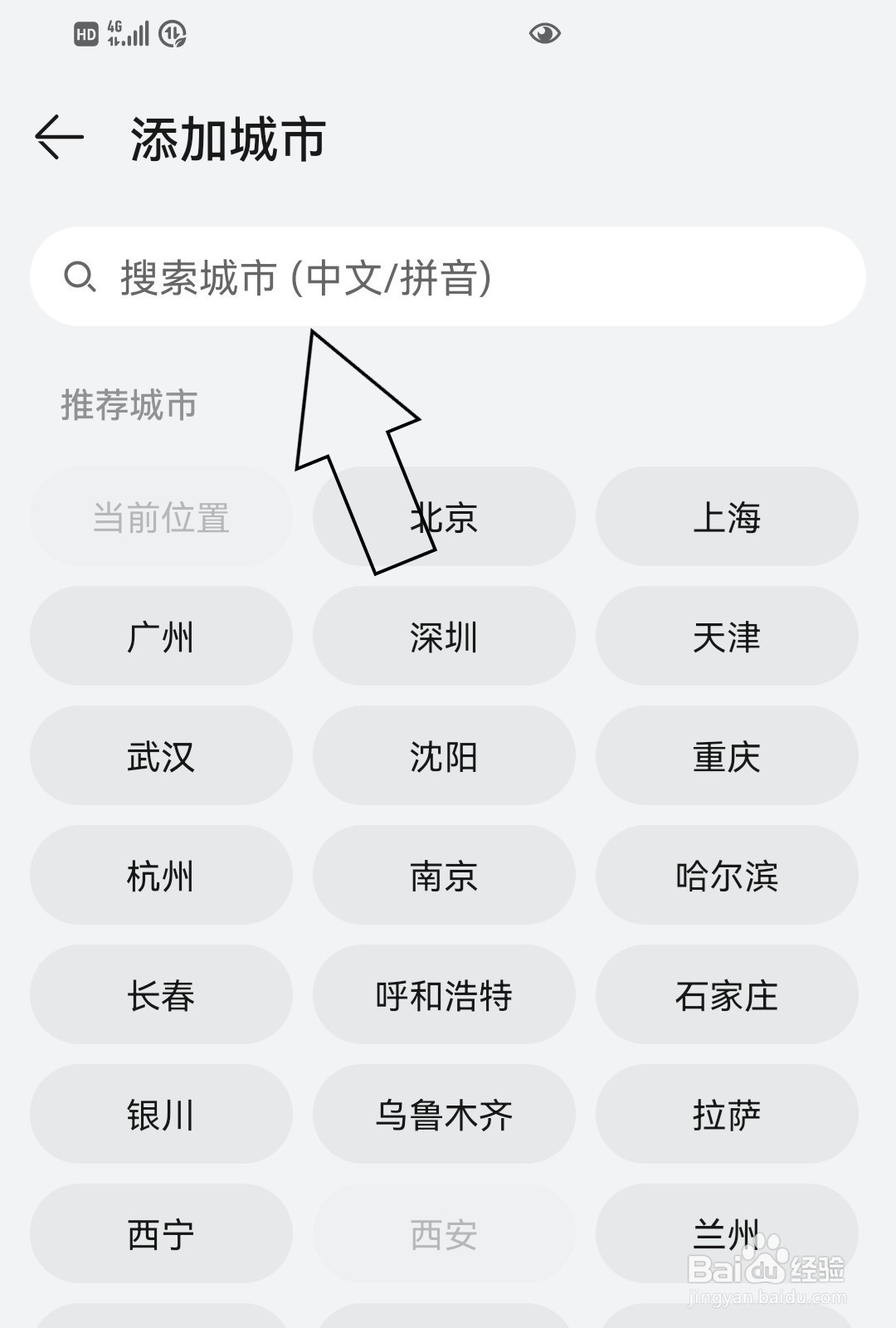 天气怎么添加城市