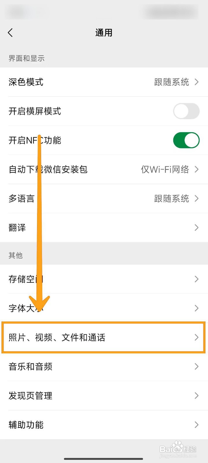 如何通过关键词搜索微信聊天中的图片?