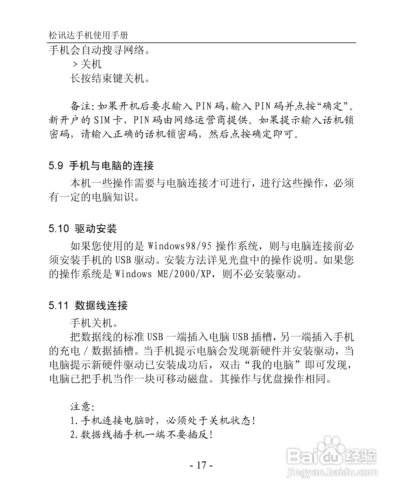 TSD TS923手机说明书:[2]