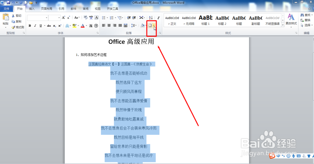 <b>Office Word如何添加艺术型页面边框</b>