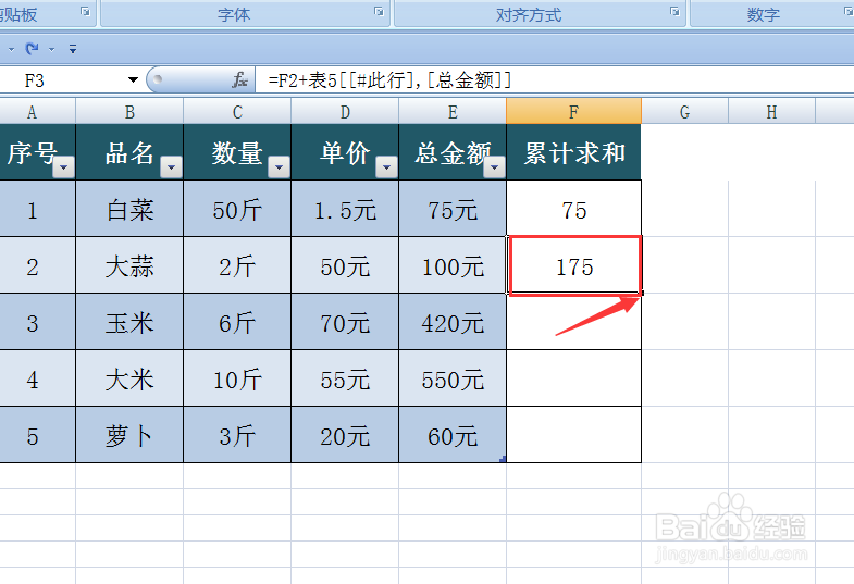 excel中如何进行累计求和