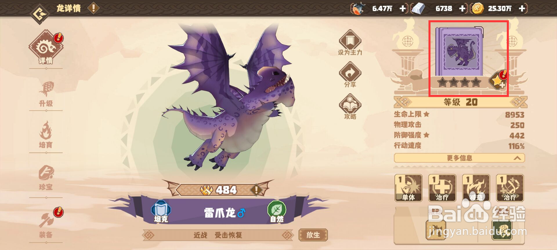 驯龙高手旅程如何激活雷爪龙寻觅药草·强化一