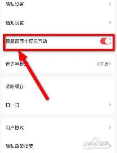 好看视频视频画面中展示互动怎么开启