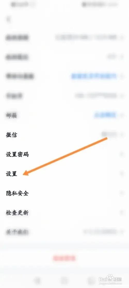 腾讯会议APP在哪里关闭接收消息通知