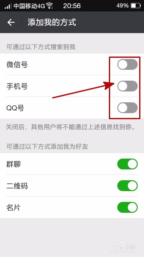 怎么才能在微信中不让陌生人添加我为好友
