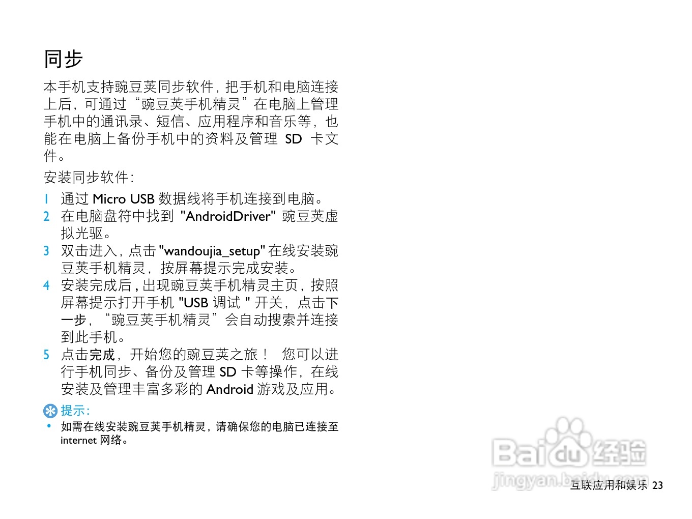 飞利浦W920手机使用说明书:[3]