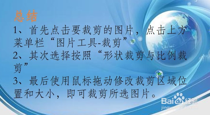 WPS如何按形状和比例裁剪幻灯片中的图片