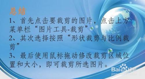 WPS如何按形状和比例裁剪幻灯片中的图片