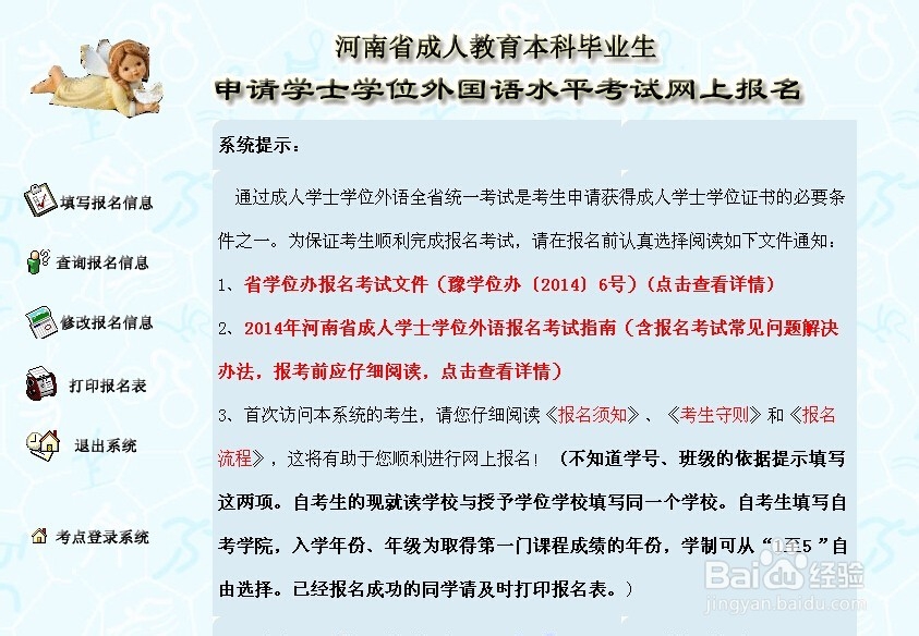 说一说,成人学士学位英语考试的流程