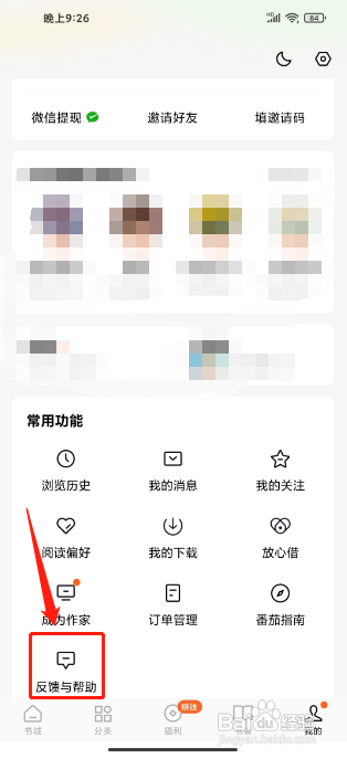 番茄免费小说APP怎么提交意见反馈