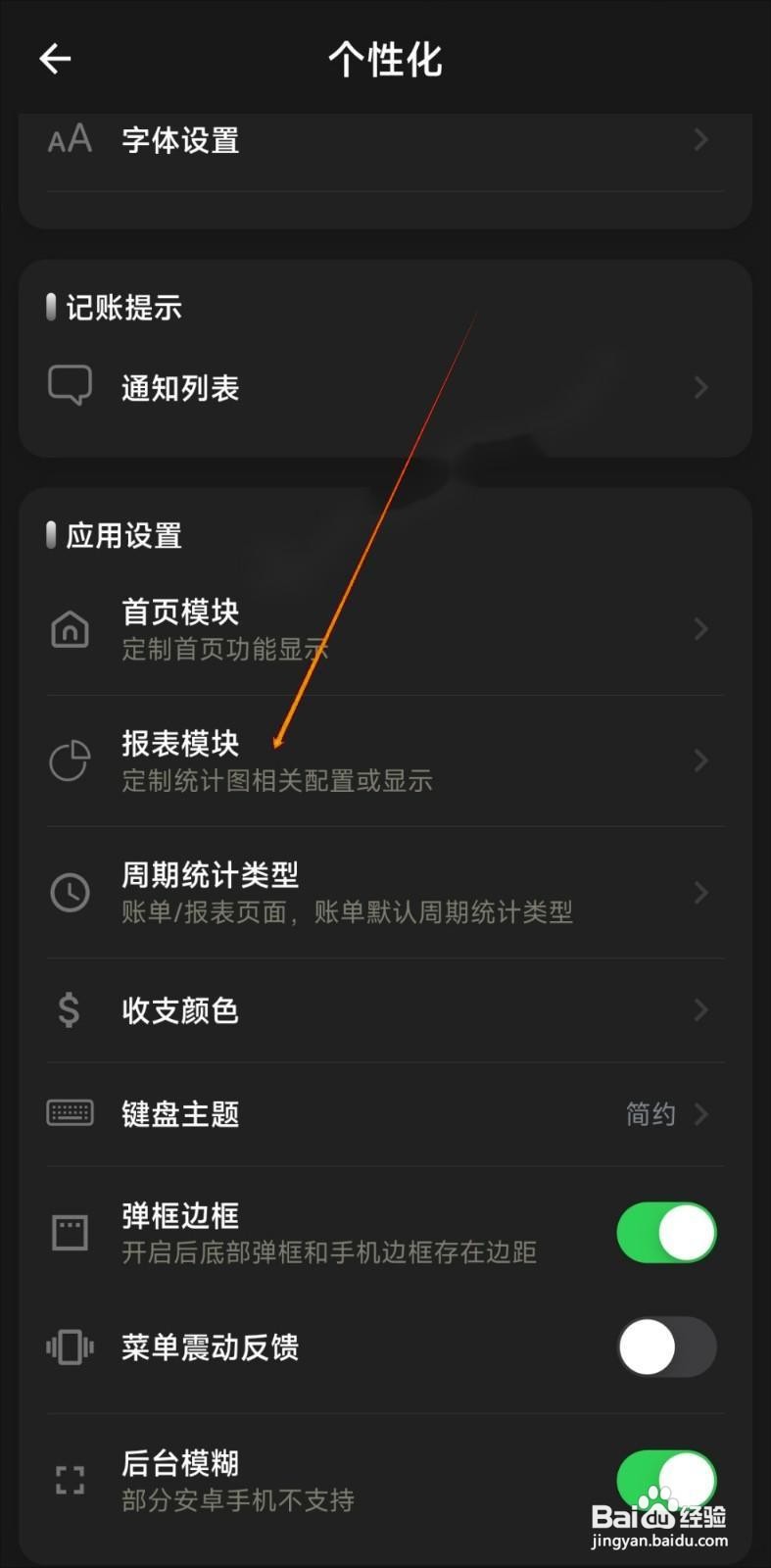 如何在小青账软件中优先展示日历？