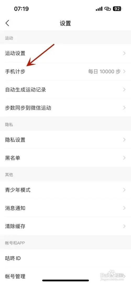 咕咚APP怎么设置手机计步目标