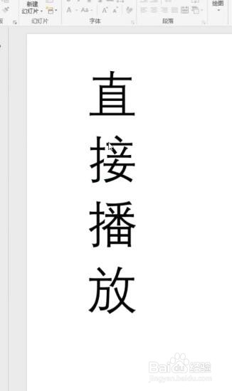 PPT的shift键有哪些快捷操作
