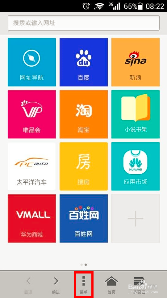 如何清空Android手机浏览器缓存及上网密码