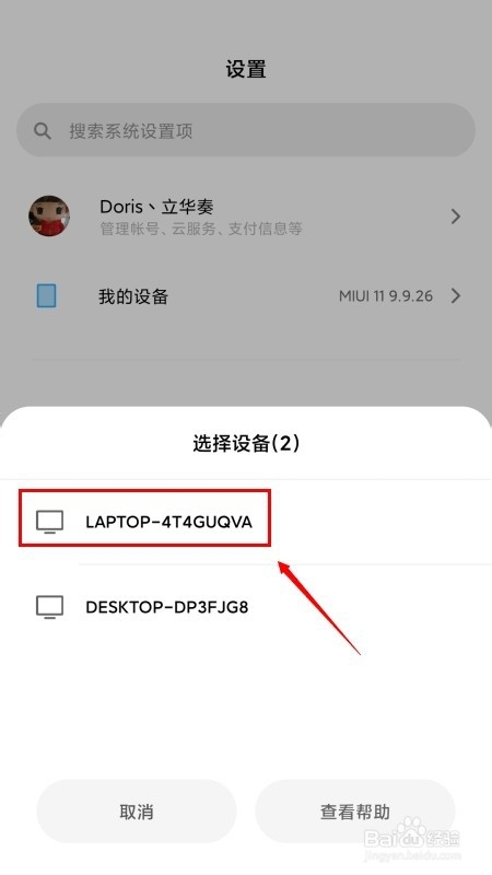 安卓手机如何投声音