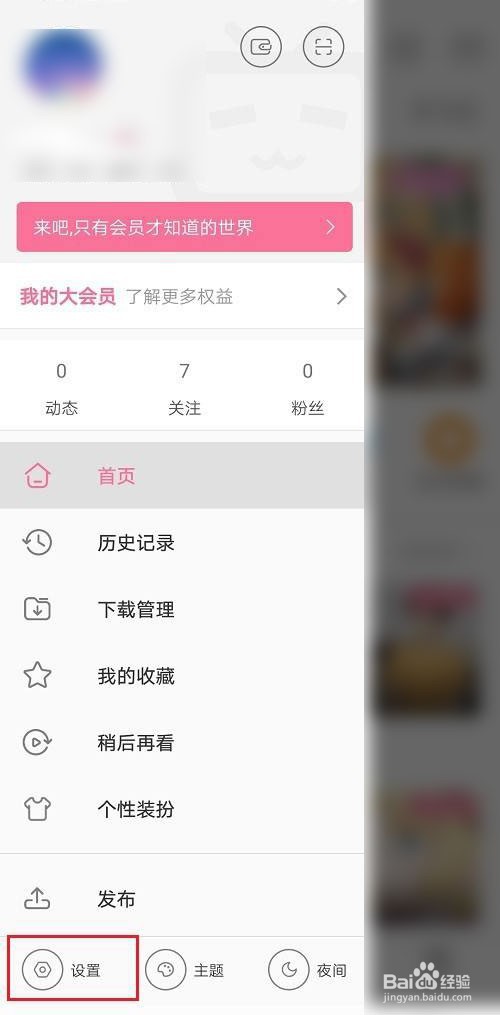 哔哩哔哩怎么设置小窗播放尺寸