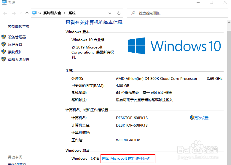 如何检查Windows 10是否处于激活状态的3种方法