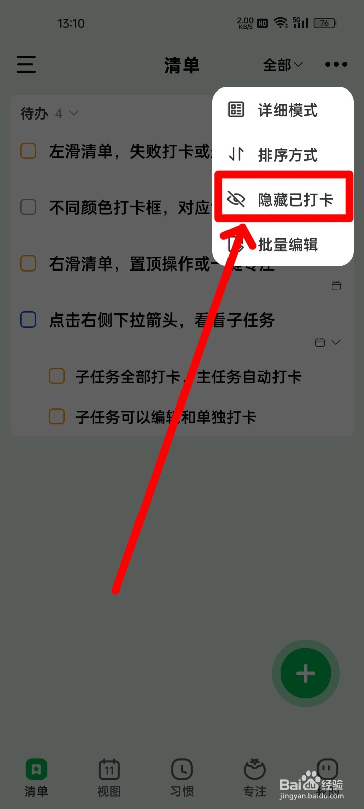 朝暮计划怎么隐藏已打卡内容？