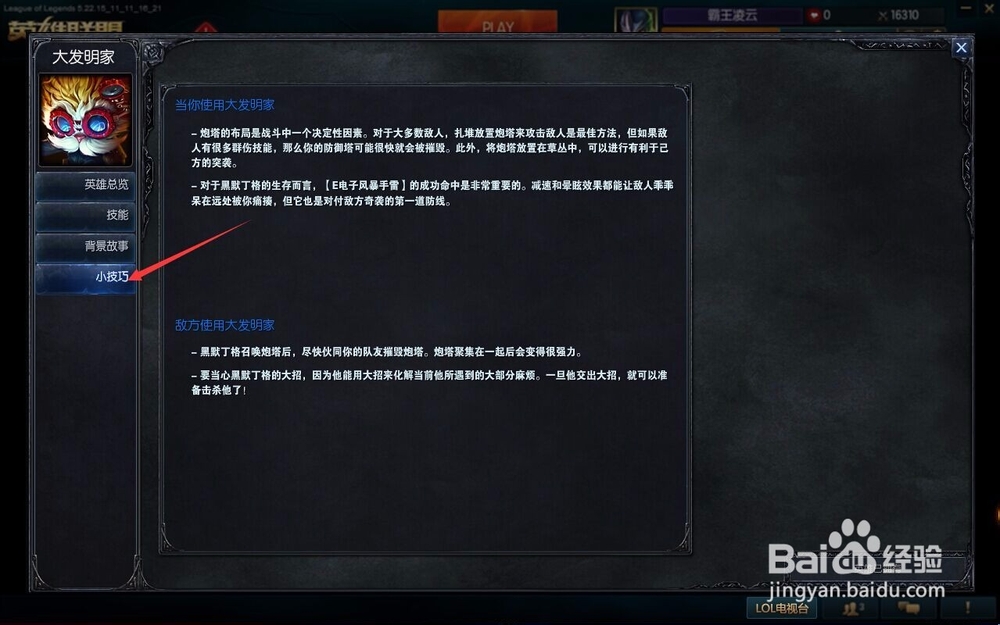 如何了解并玩好一个英雄联盟里的英雄