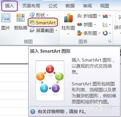 EXCEL怎么用SmartArt建立层次结构