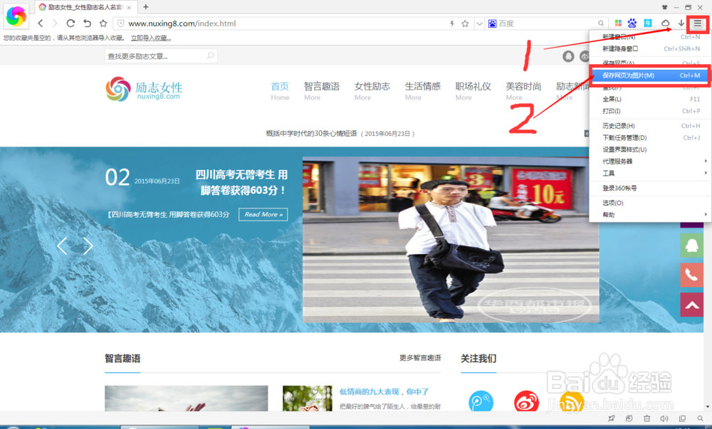 如何快速将整个网页保存成一个图片