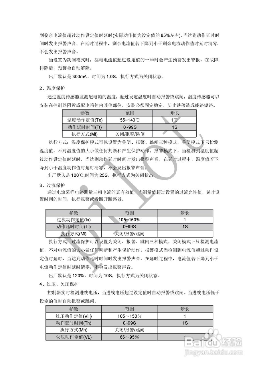 PMAC503BD电气火灾监控探测器说明书:[2]