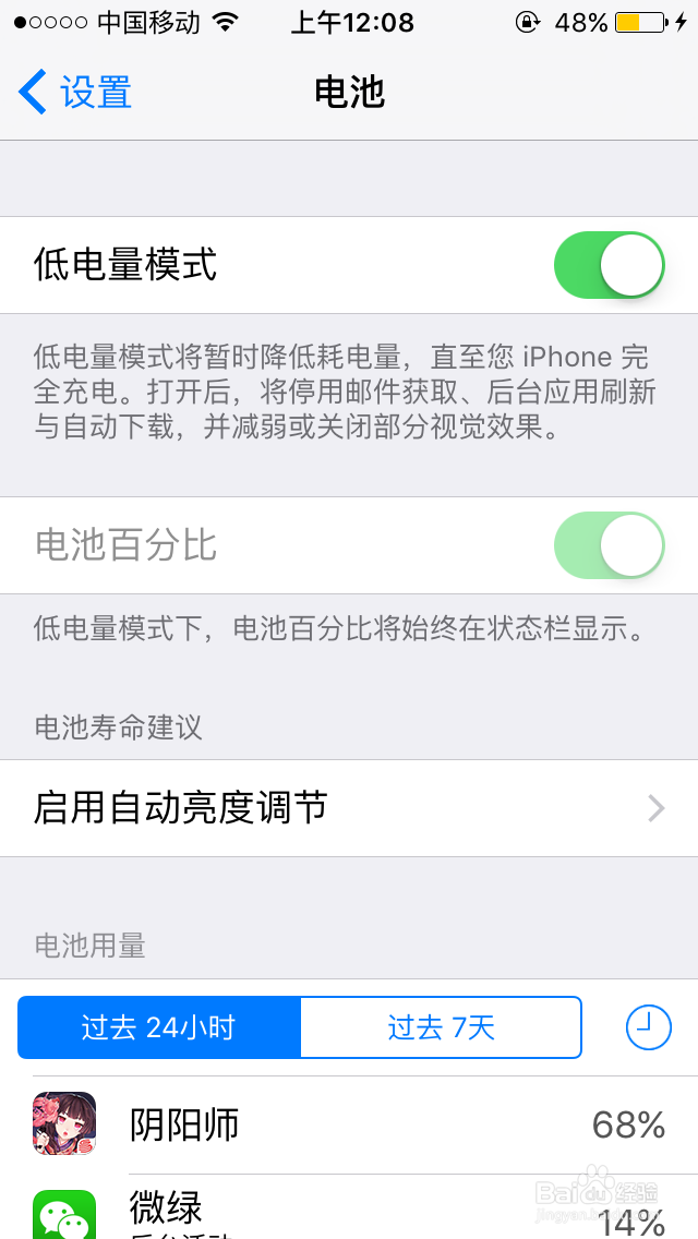iphone手机如何节省手机电量