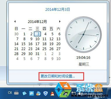 给你的Win7系统时间部位加名字