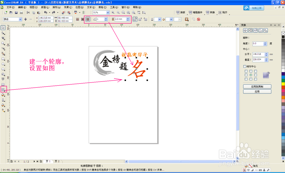 Coreldraw 技巧 主题金榜题名效果