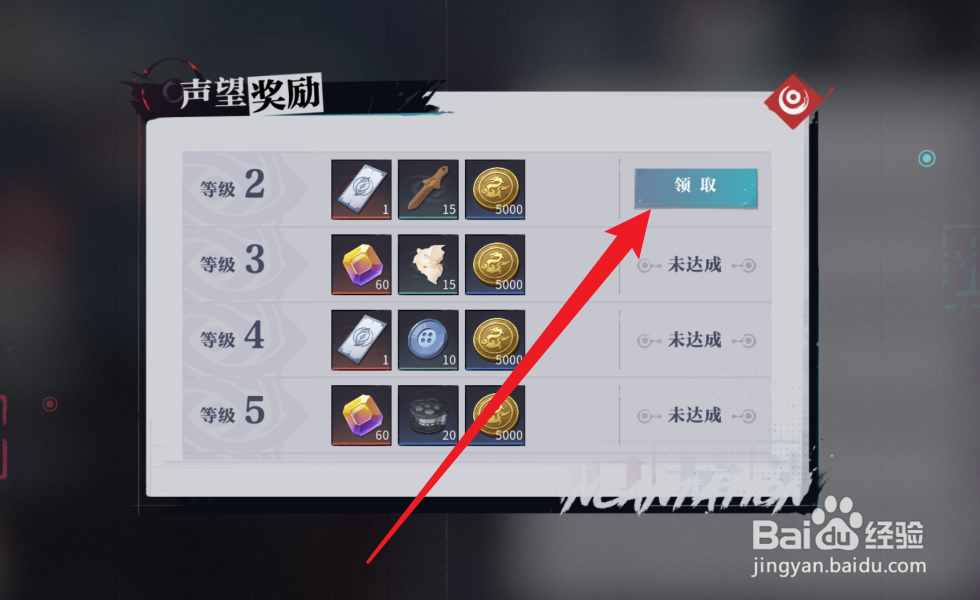 归龙潮怎么领取声望奖励
