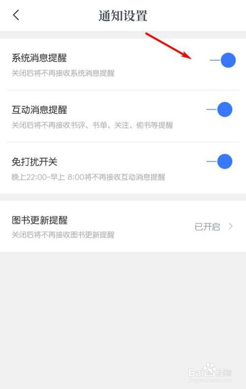 咪咕阅读怎么关闭系统消息提醒