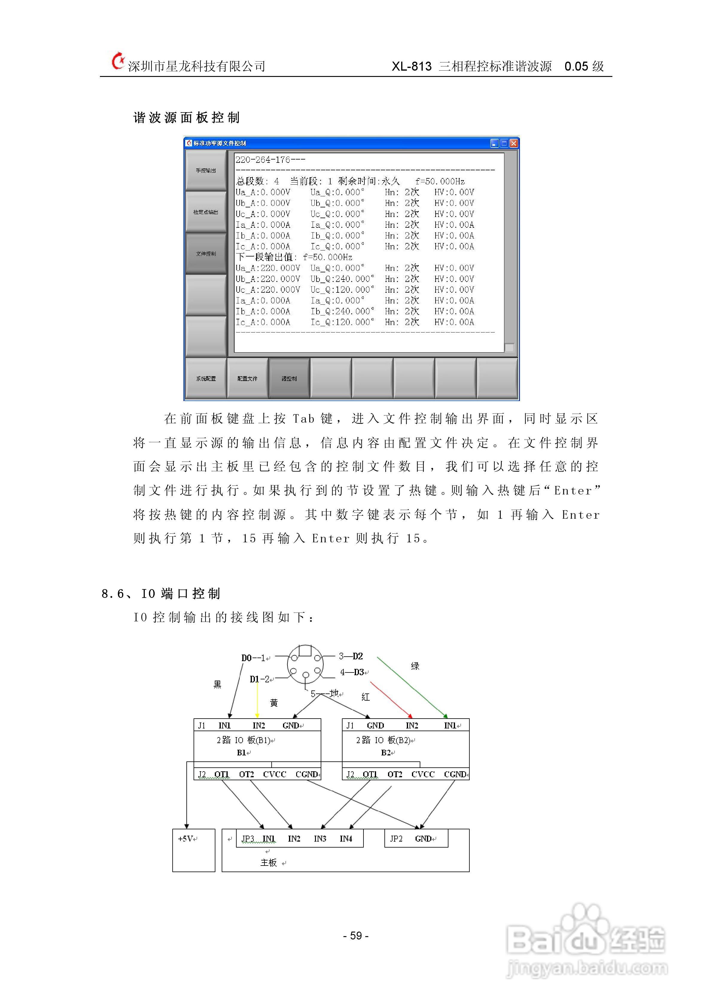 XL-813三相程控标准谐波源使用说明书:[6]