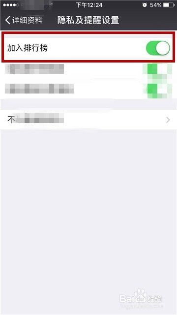 微信运动怎么设置不加入排行榜