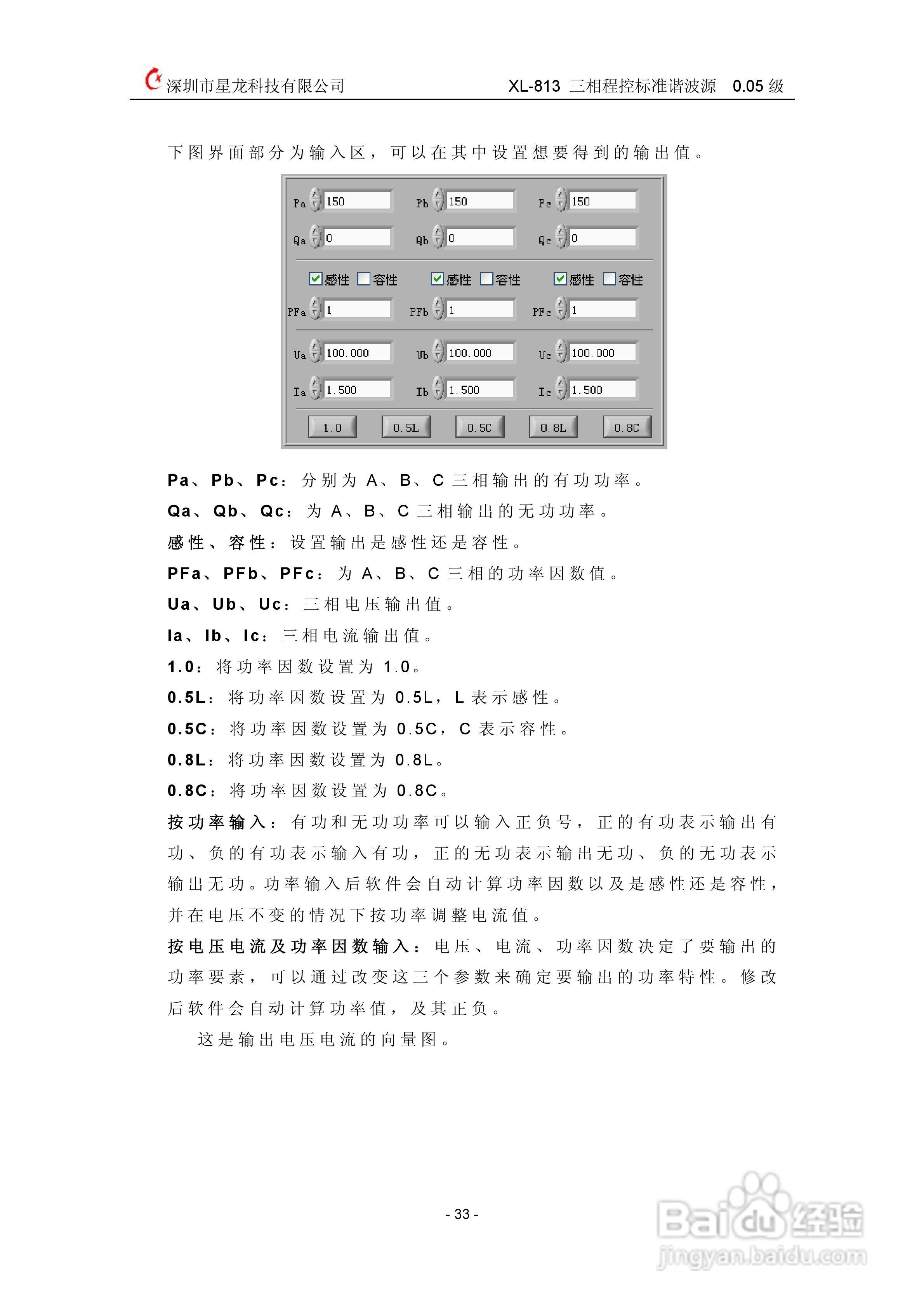 XL-813三相程控标准谐波源使用说明书:[4]