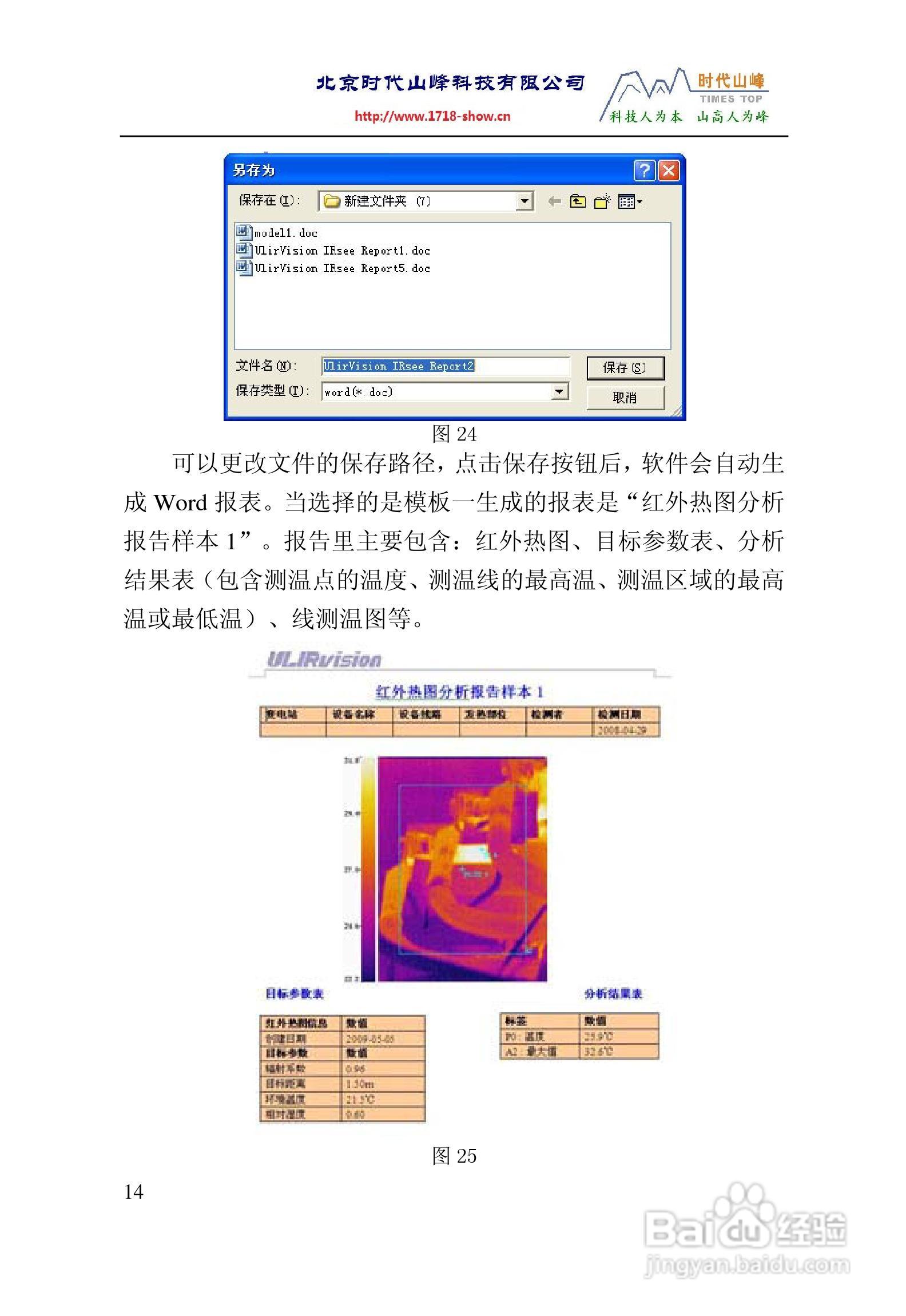 TI160TI384红外热像仪操作说明书:[7]