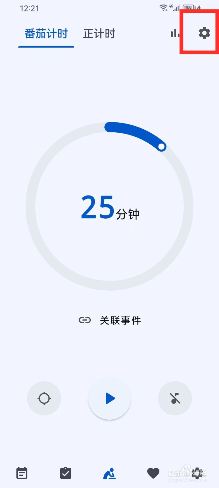 时光清单App怎么设置专注时屏幕常亮