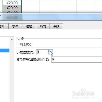 如何设置数字格式-会计专用的小数位数?方式二