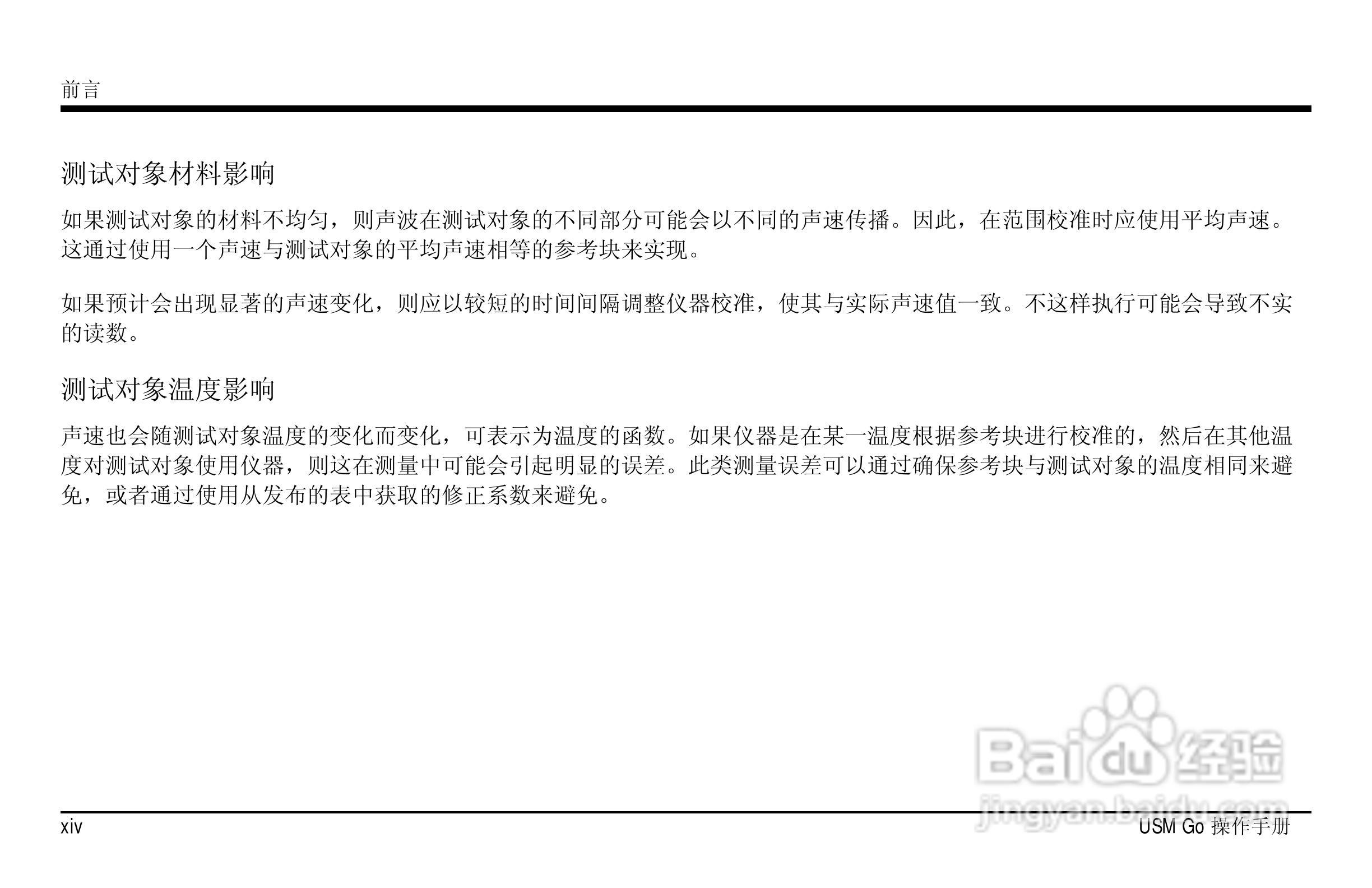 德国KK USM GO超声波探伤仪中文说明书:[2]