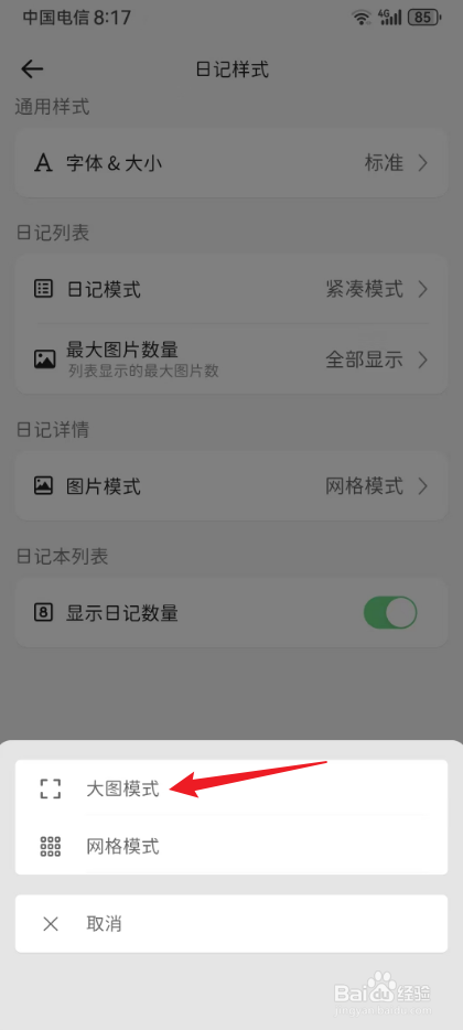 此刻日记在哪设置日记样式为大图片模式