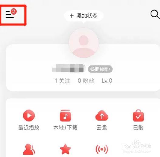 网易云音乐怎么取消会员专属曲库歌曲边听边存