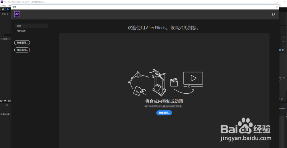 最新版After Effects CC 2019安装教程及下载