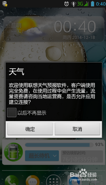 手机天气预报 联想手机天气如何设置当前城市