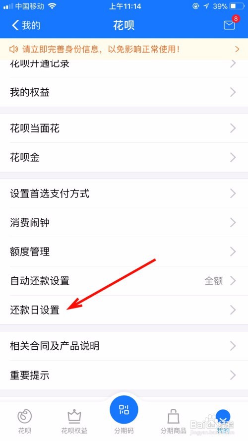 我们如何设置花呗还款日