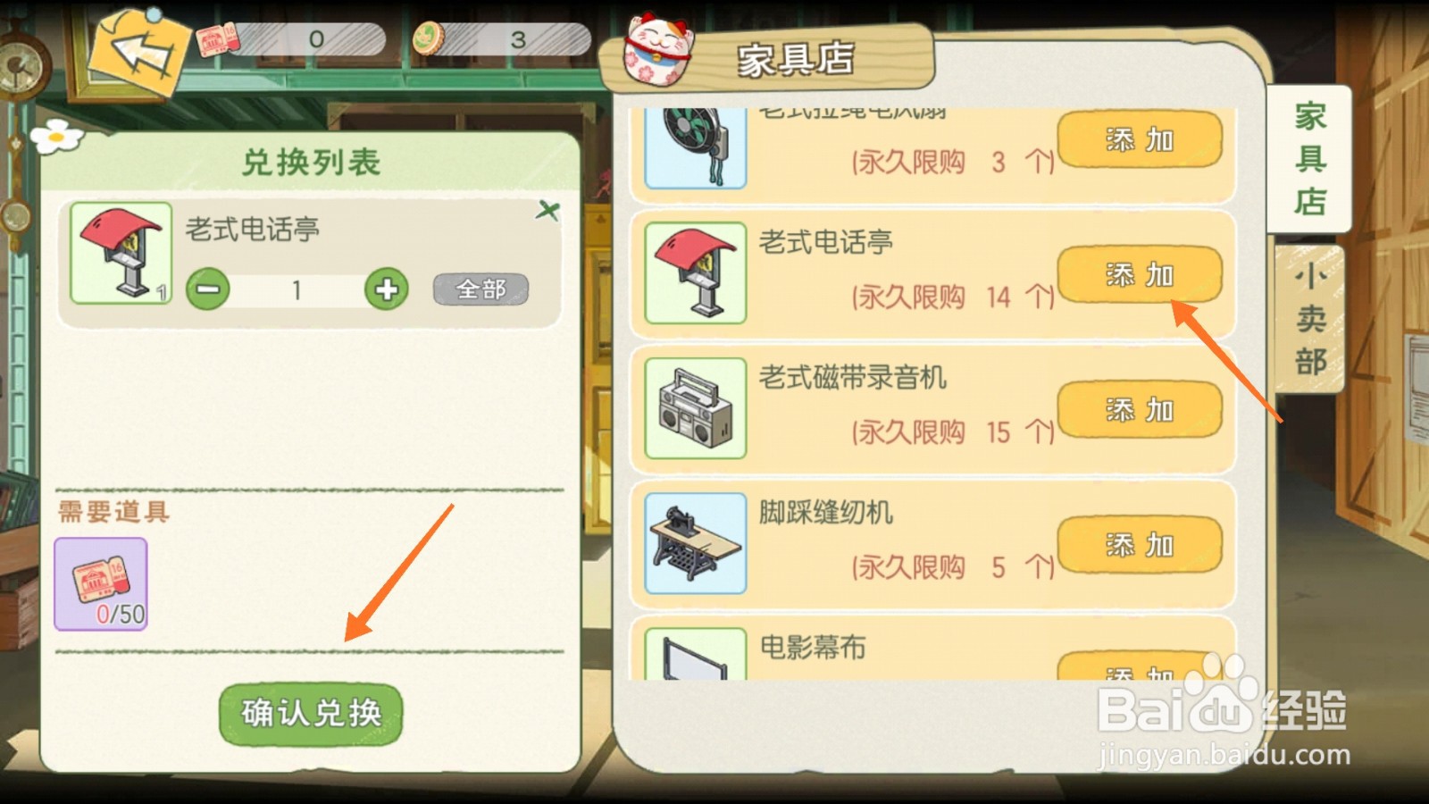 小森生活中怎样获取老式电话亭