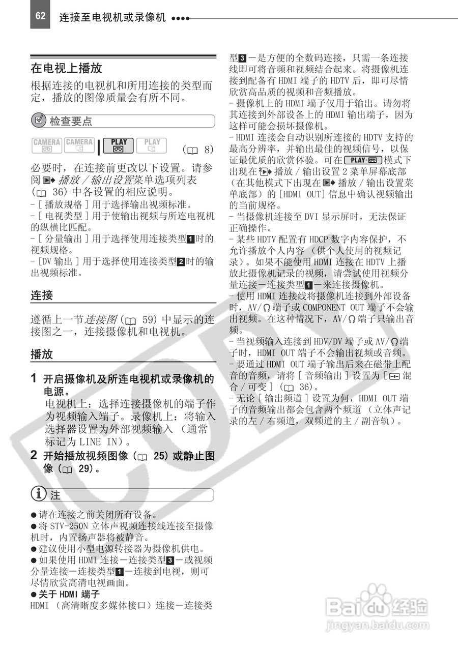 佳能HV20数码摄像机使用说明书:[7]