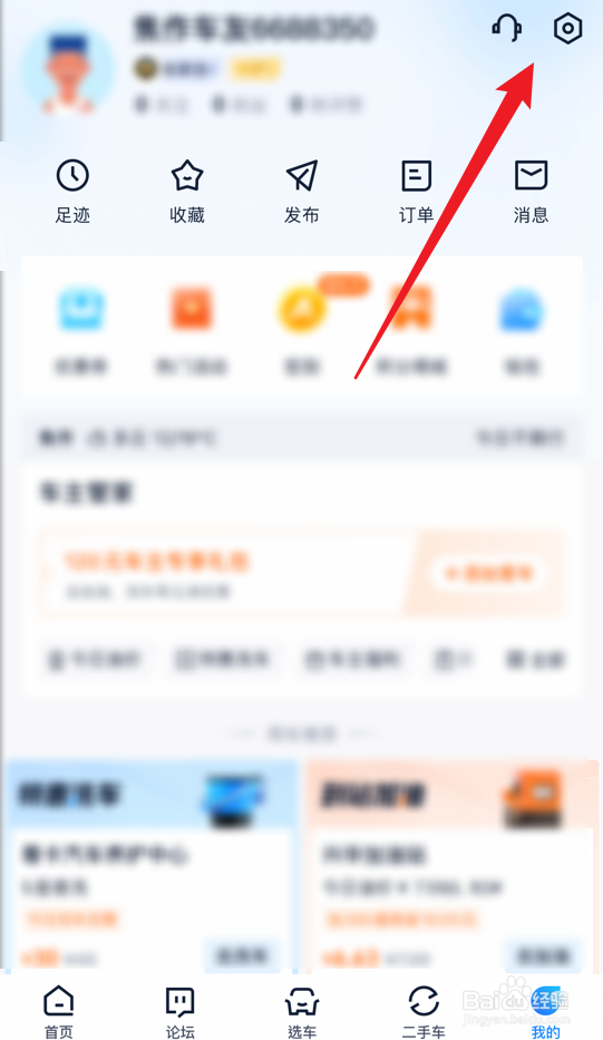 汽车之家怎么绑定微信