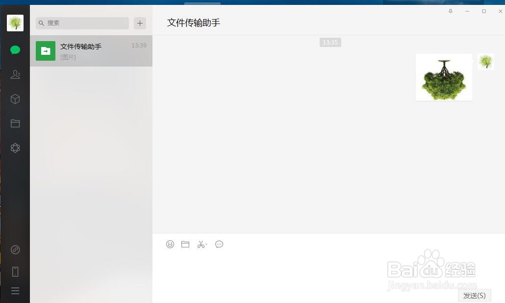 电脑微信图片颠倒了怎么办