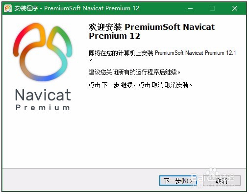 【Navicat】如何下载与安装最新版本