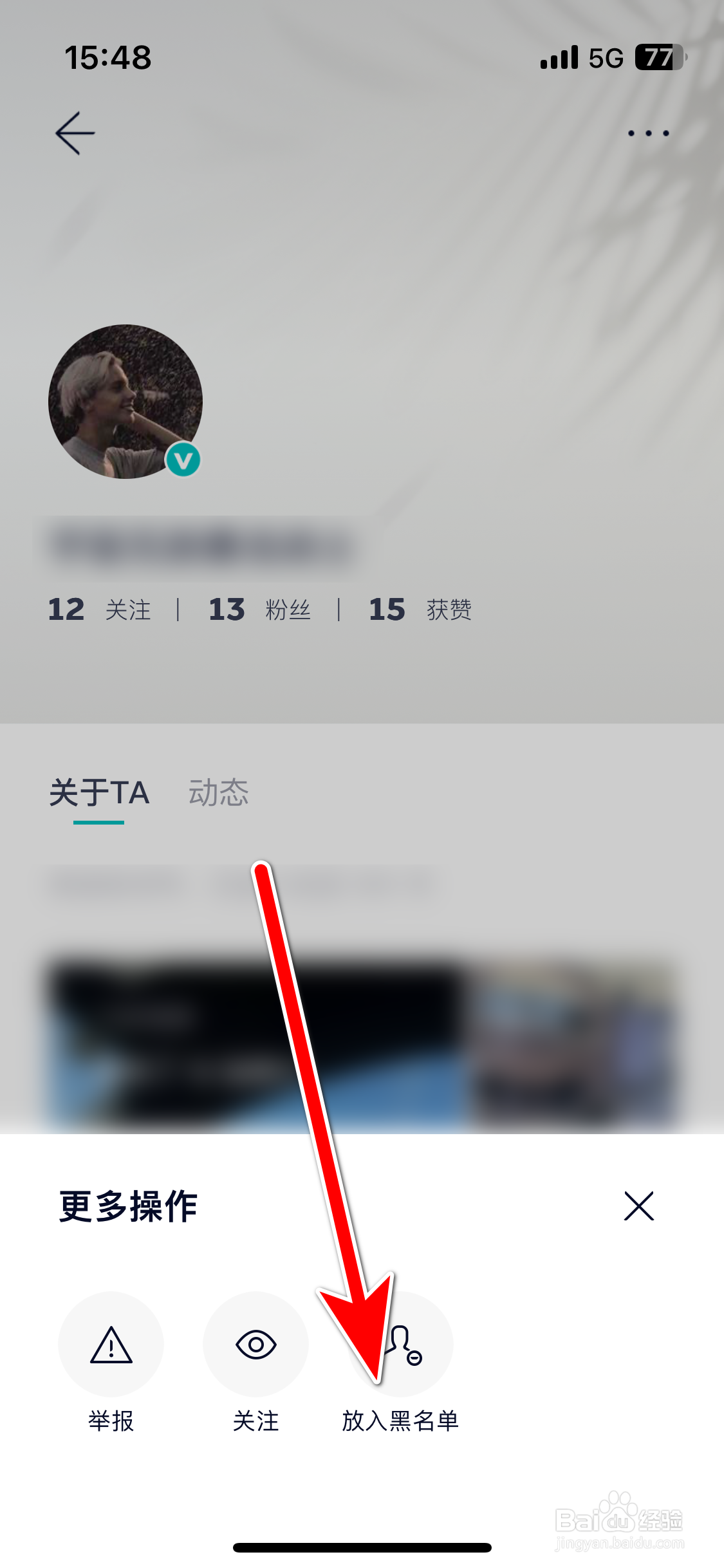 蔚来如何把用户放入黑名单