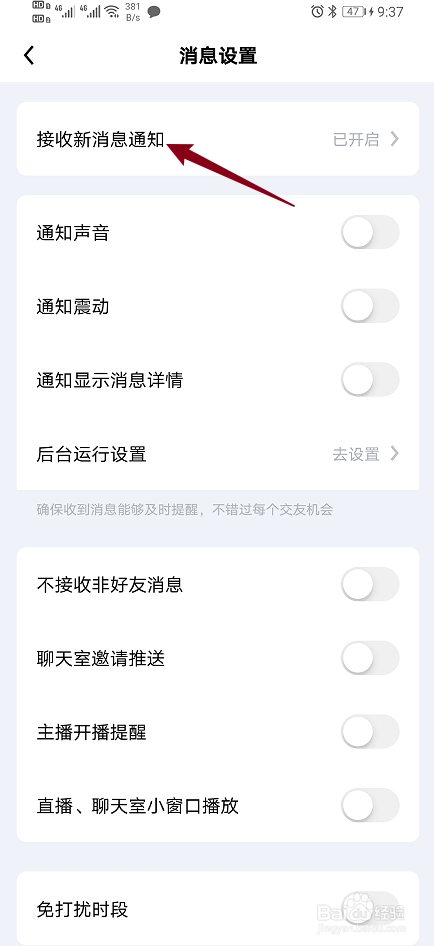 《他趣》如何开启接收新消息通知？